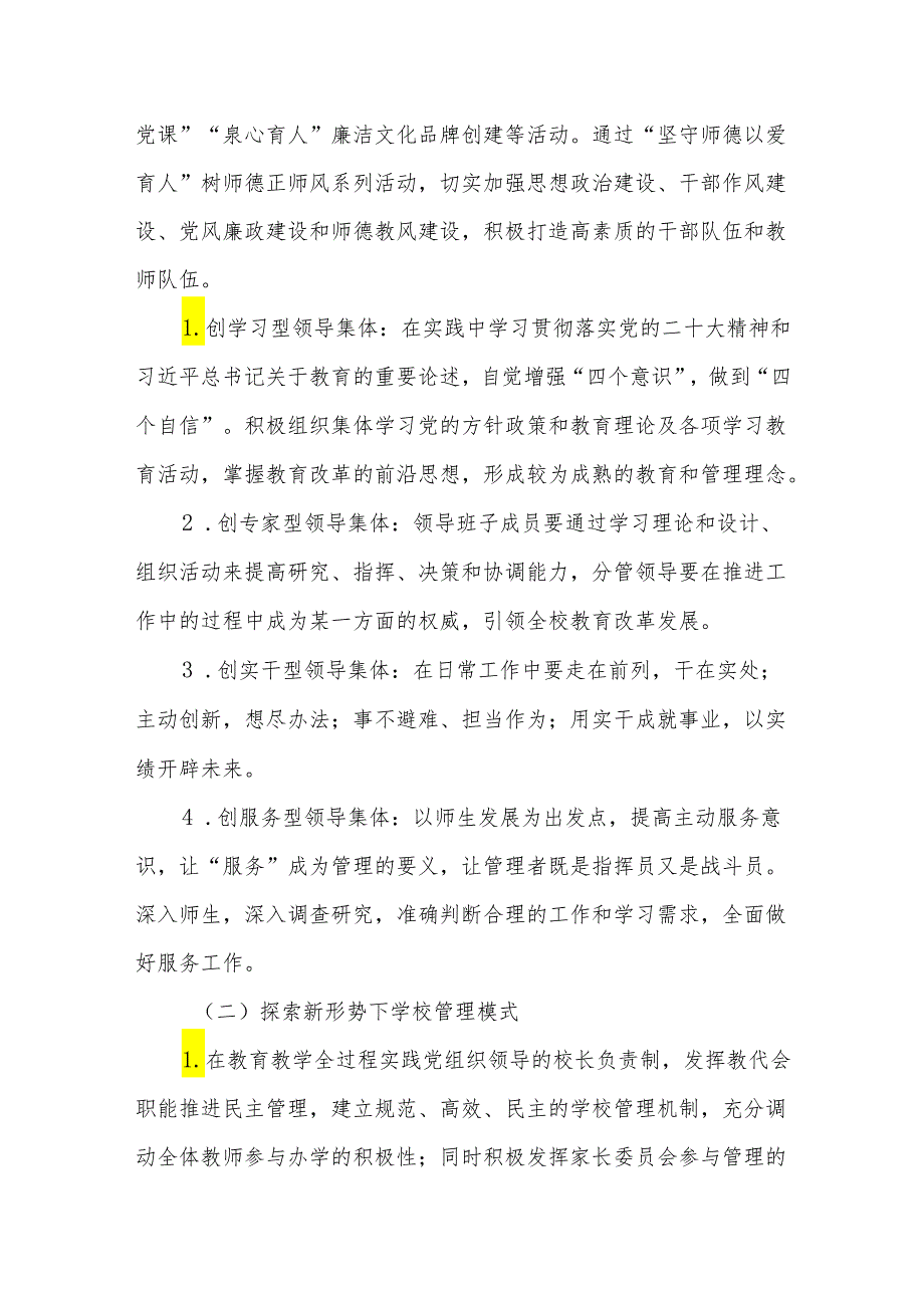 中学2023年—2026年发展规划实施方案.docx_第2页