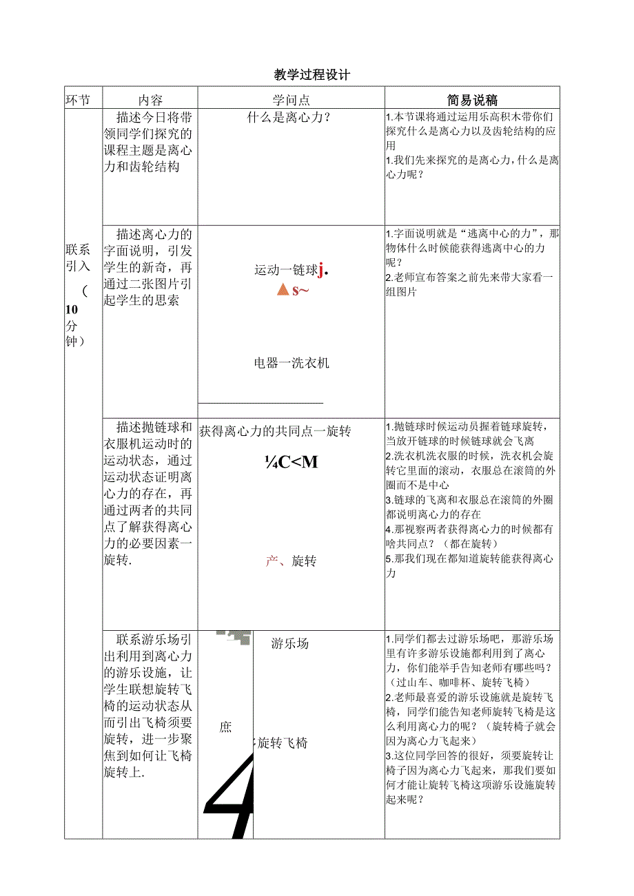 02.动力机械基础 第二节《旋转飞椅》.docx_第2页