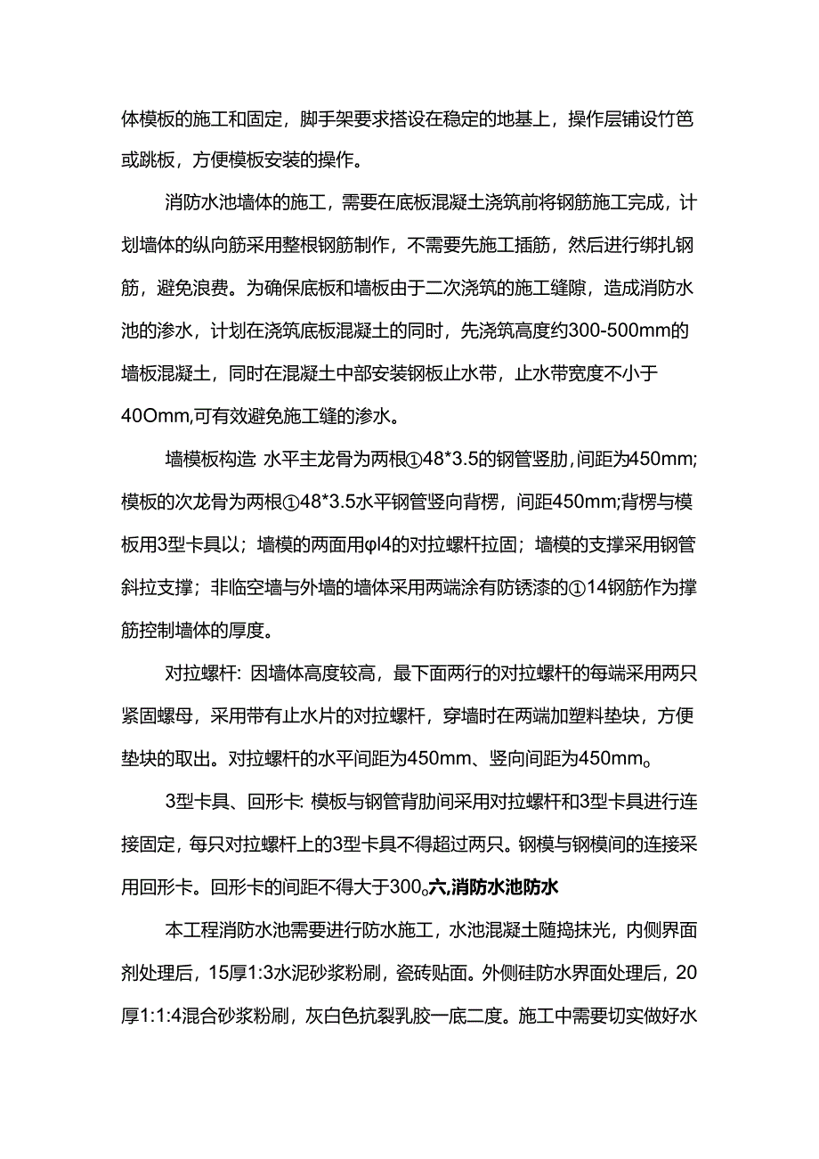 消防水池工程施工方案.docx_第3页