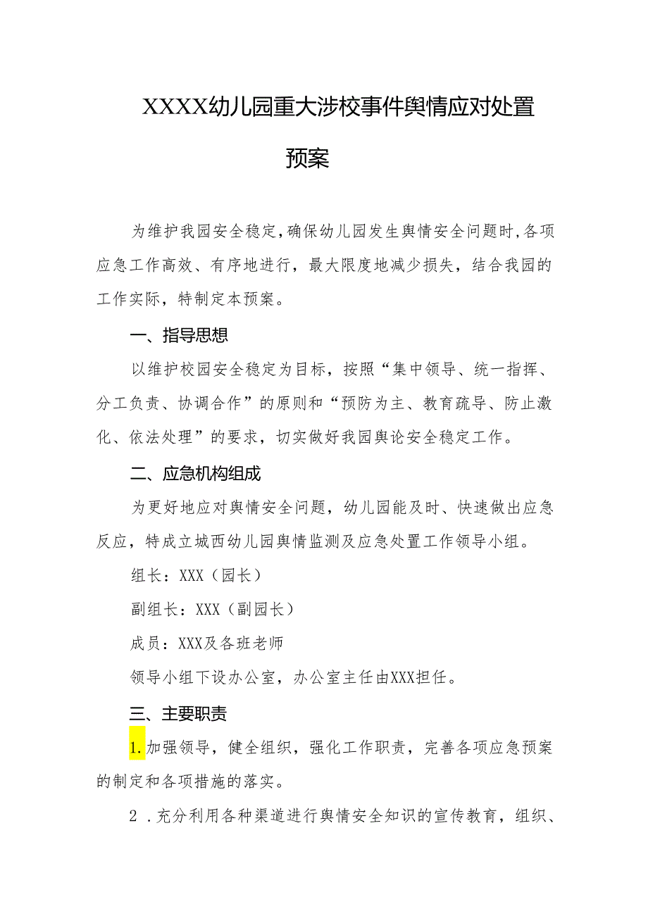 幼儿园重大涉校事件舆情应对处置预案.docx_第1页