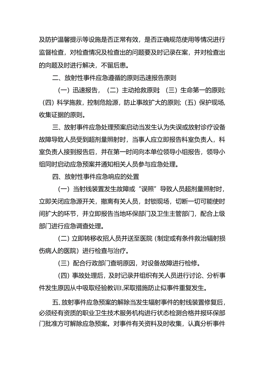 放射安全事件应急预案.docx_第2页