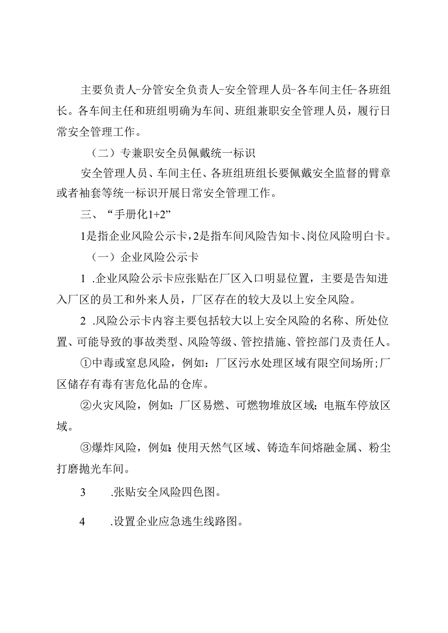 工业企业“三化”工作法.docx_第3页