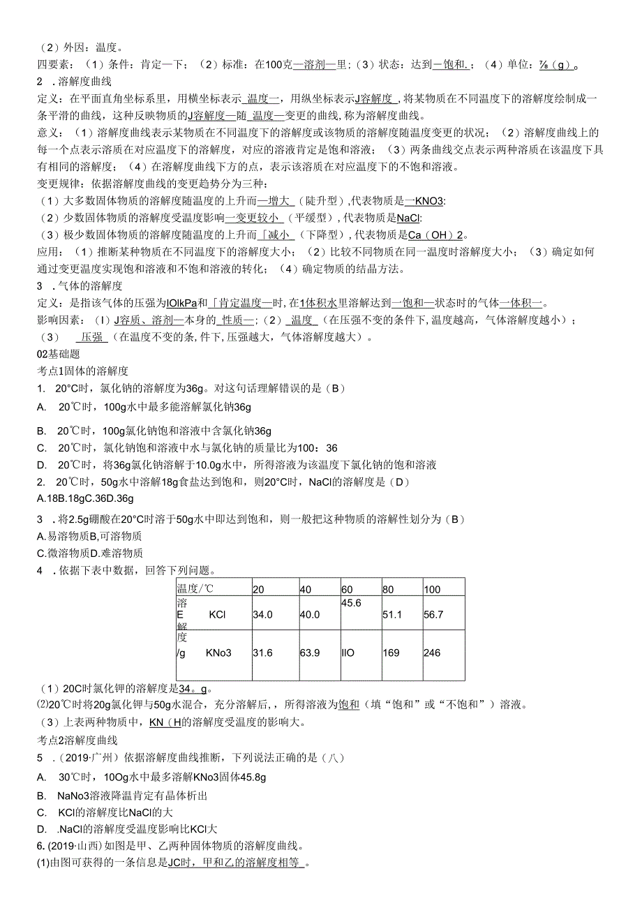 02课题2 溶解度.docx_第3页