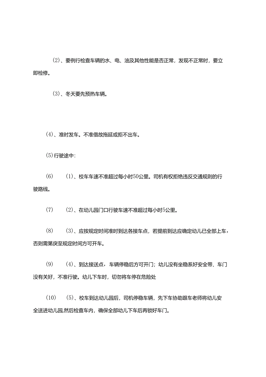 司机安全责任书.docx_第3页