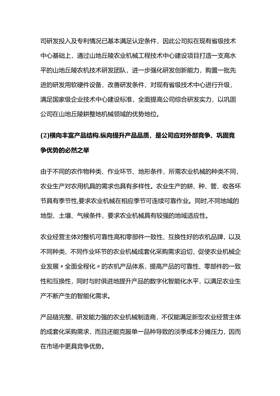 山地丘陵农业机械工程技术中心建设项目可行性研究报告.docx_第3页