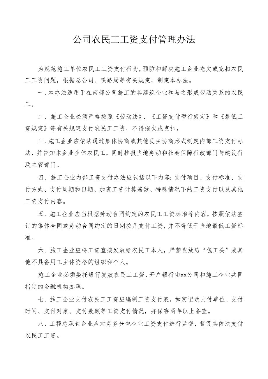 公司农民工工资支付管理办法.docx_第1页