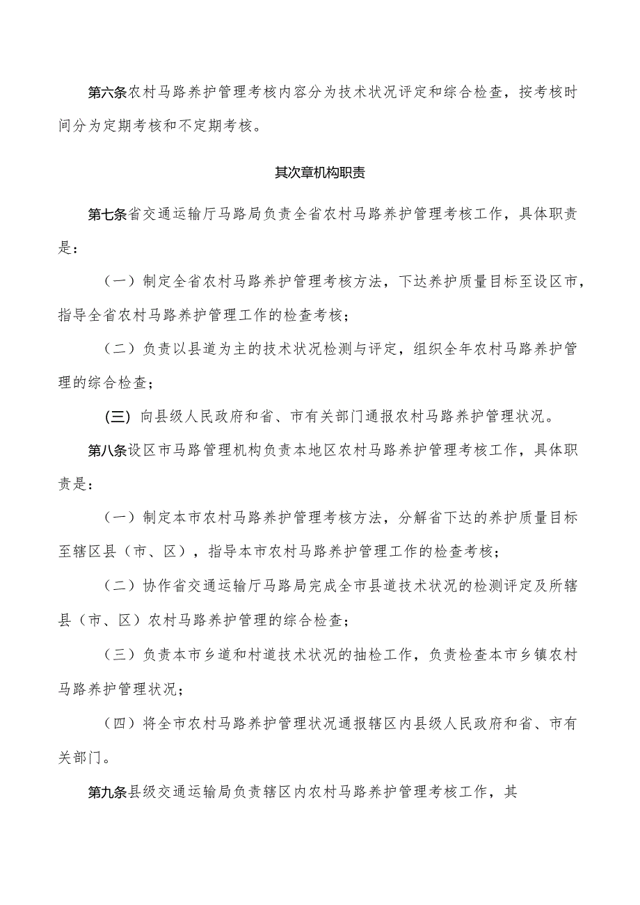 02附件一：江苏省农村公路管理养护考核办法(草案)汇编.docx_第2页