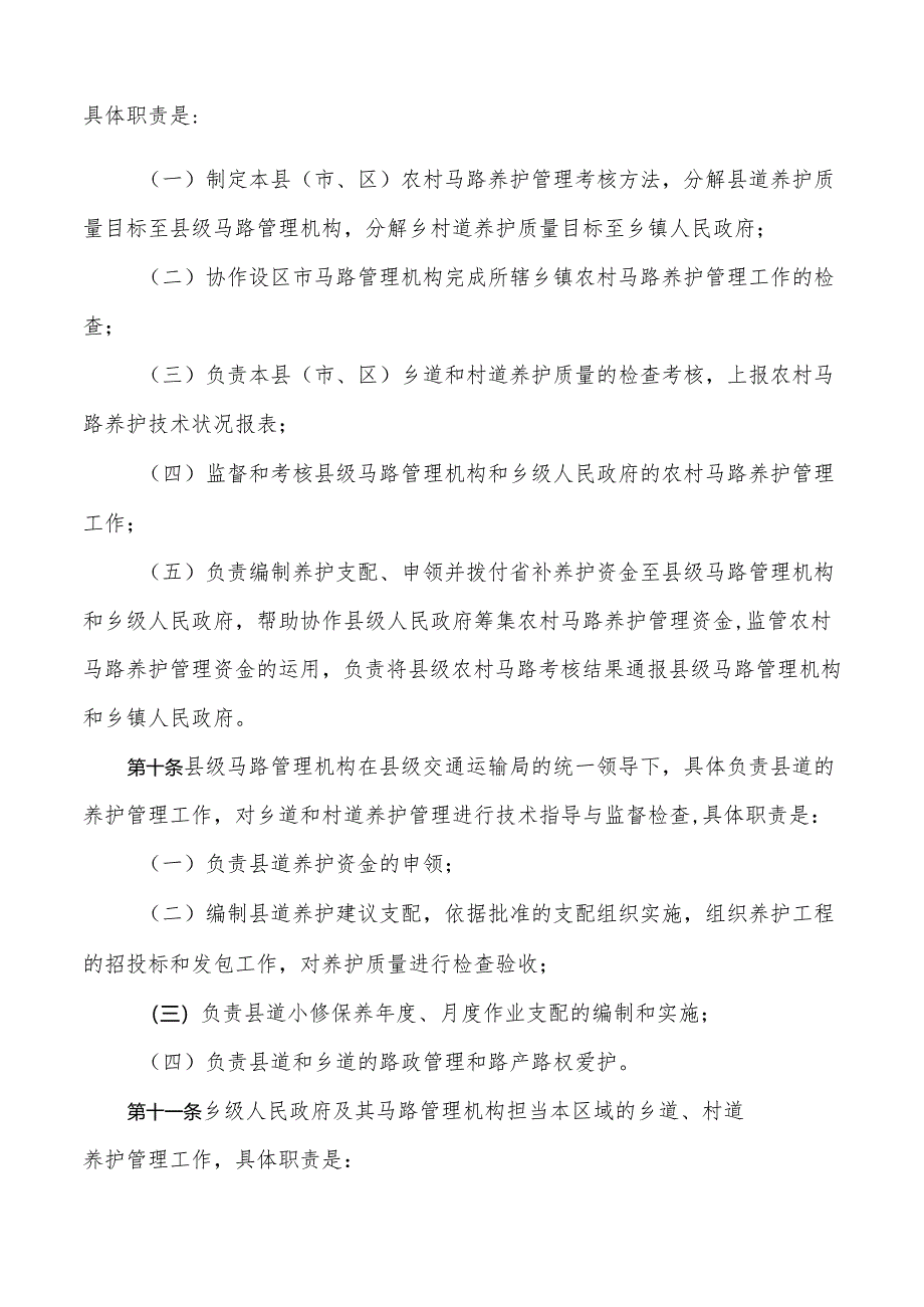 02附件一：江苏省农村公路管理养护考核办法(草案)汇编.docx_第3页