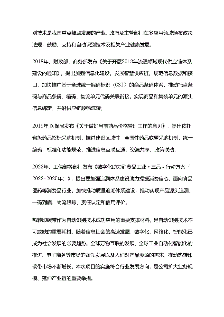 中高端碳带生产线项目可行性研究报告.docx_第3页