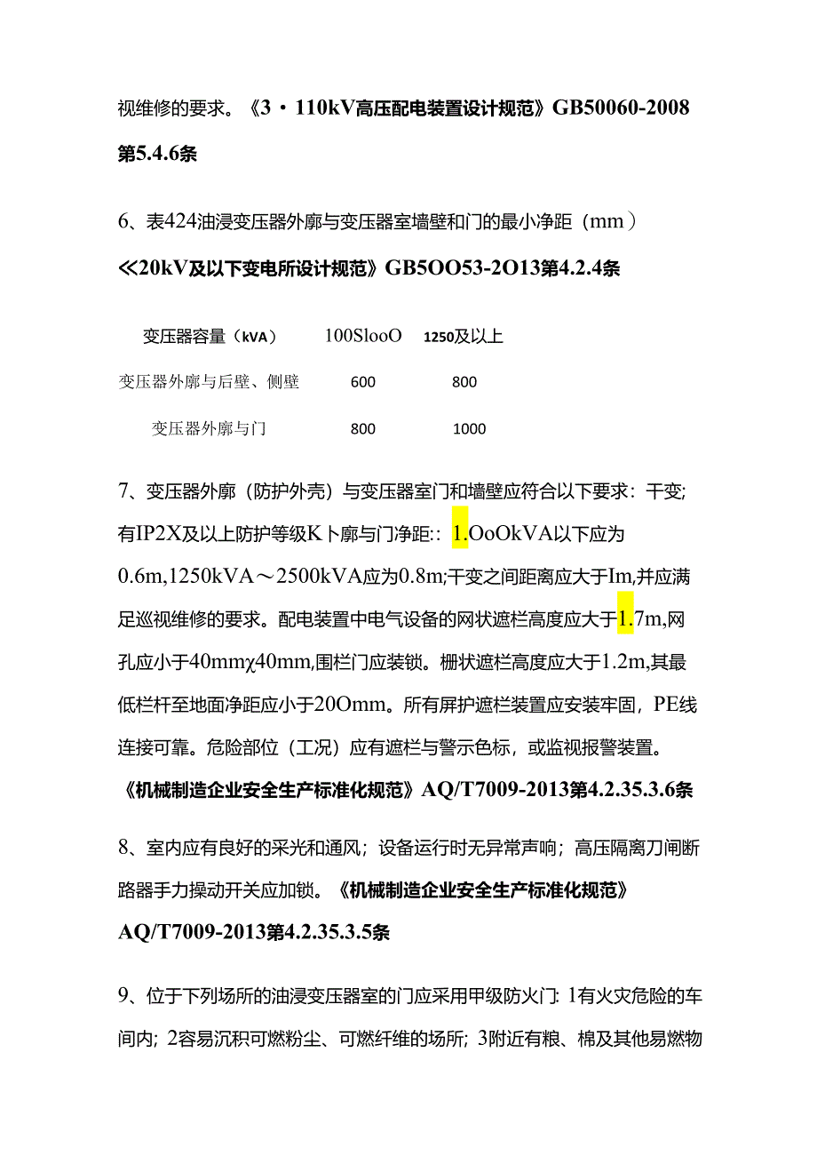 查变压器的安全技术措施全套.docx_第2页