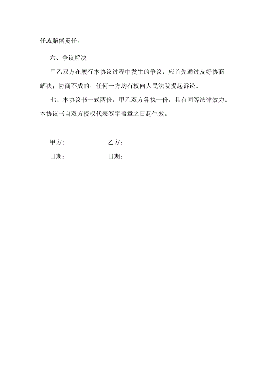 解除山坡转让协议书.docx_第2页