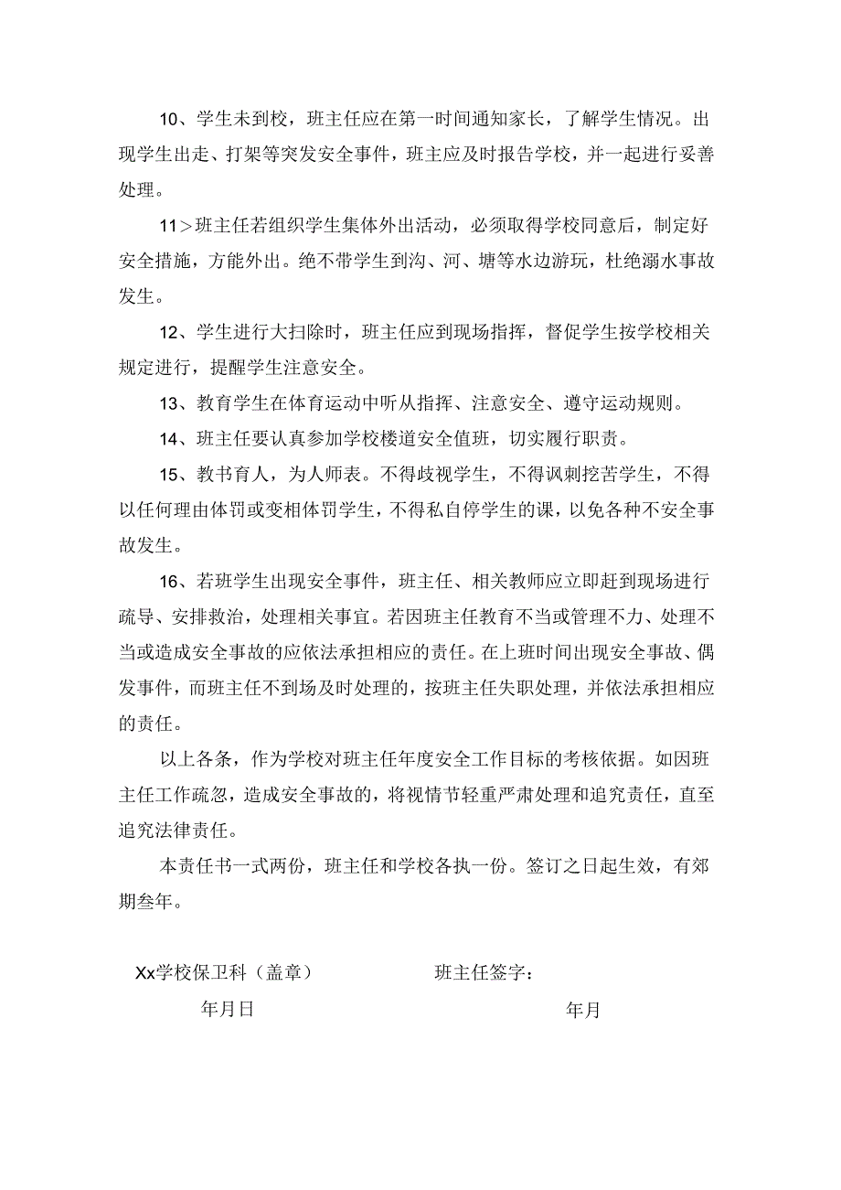 学校班主任安全责任书.docx_第2页