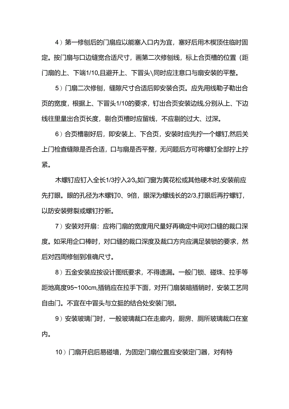 木门窗制作安装方案.docx_第3页