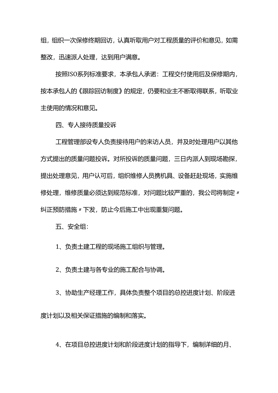 工程交验后服务措施.docx_第3页