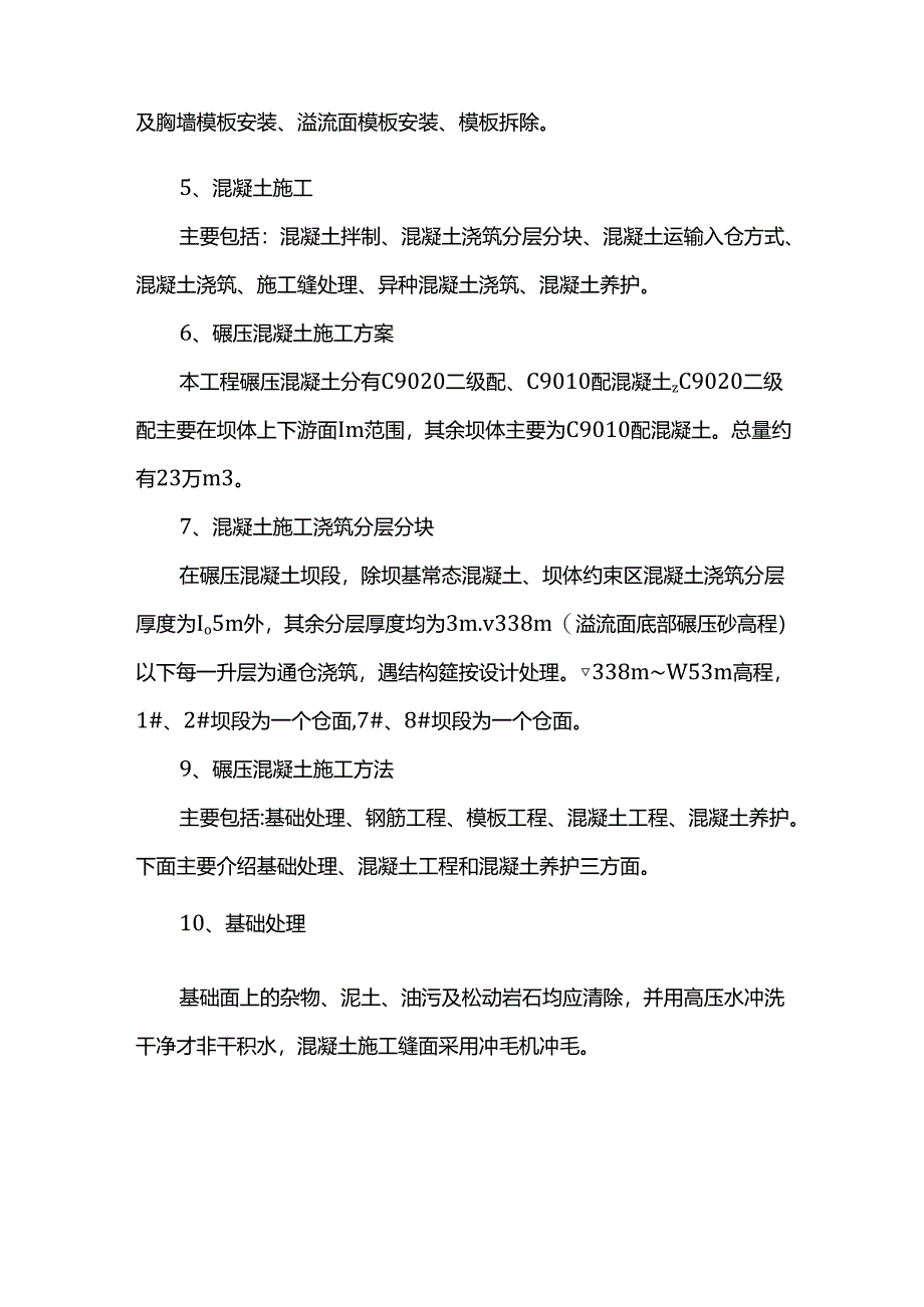 常态混凝土施工方案.docx_第2页