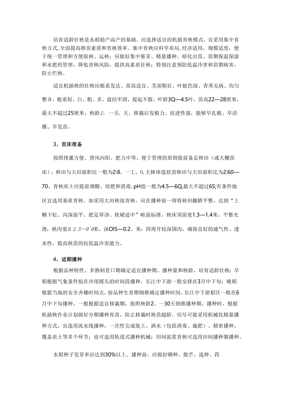 春耕生产机械化技术指导意见.docx_第2页