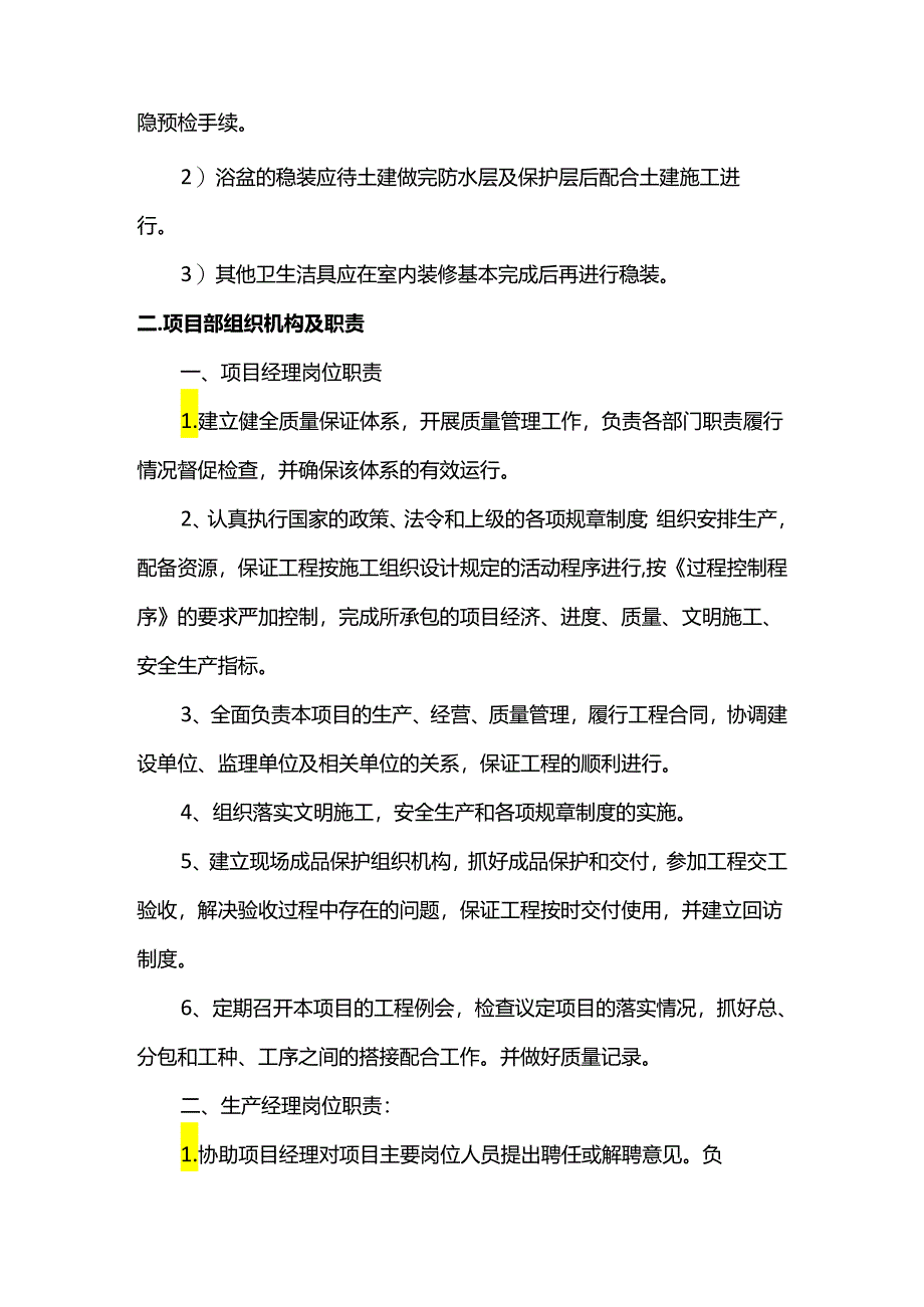 卫生洁具安装方案.docx_第2页