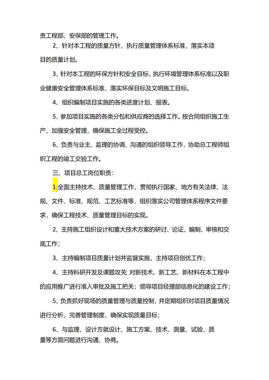 卫生洁具安装方案.docx_第3页