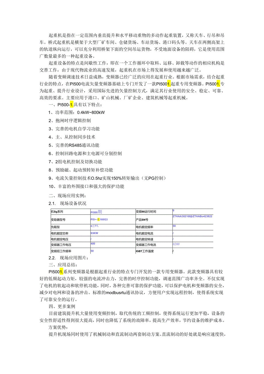 变频器在港口门式起重机与抓斗起重机上的应用.docx_第1页