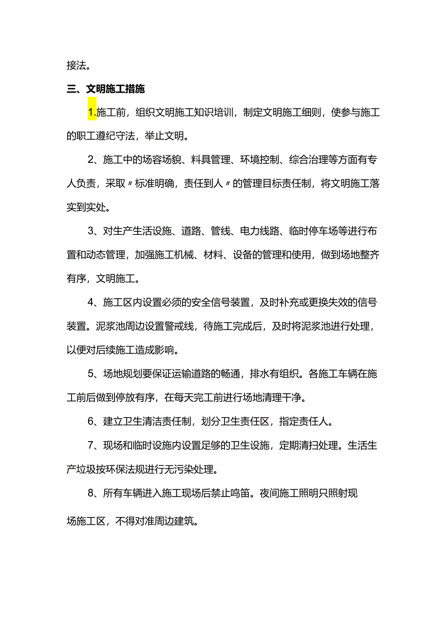 木墙裙饰面施工方案.docx_第2页