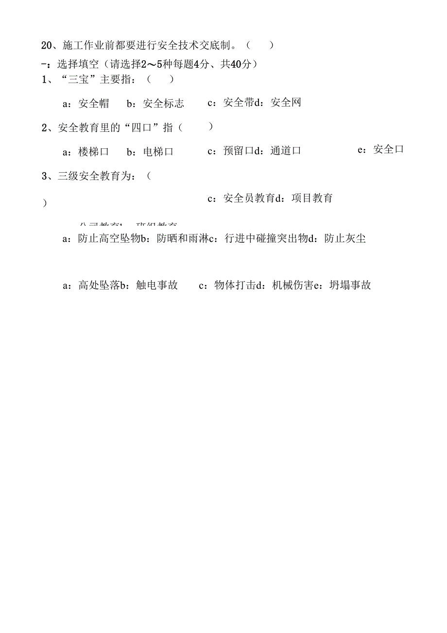 安全教育考试试卷.docx_第2页