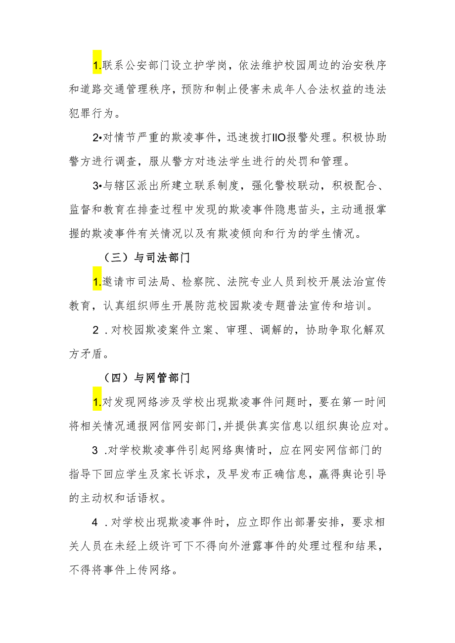 中学防范校园欺凌工作协同联动机制实施方案.docx_第3页