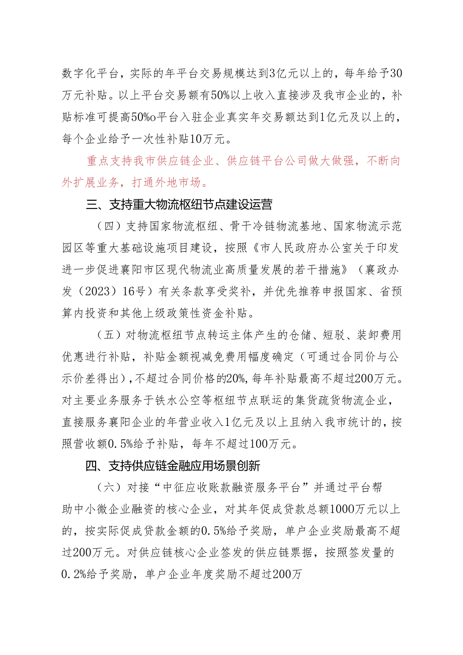 关于加快全市供应链体系建设的若干措施（征求意见稿）.docx_第2页