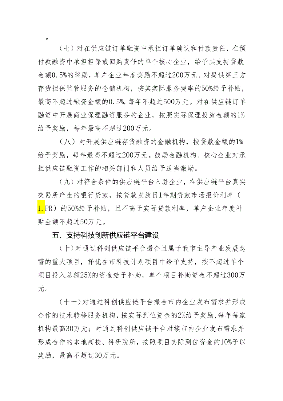 关于加快全市供应链体系建设的若干措施（征求意见稿）.docx_第3页