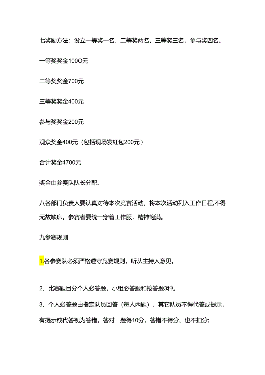 安全生产知识竞赛活动方案全套.docx_第2页