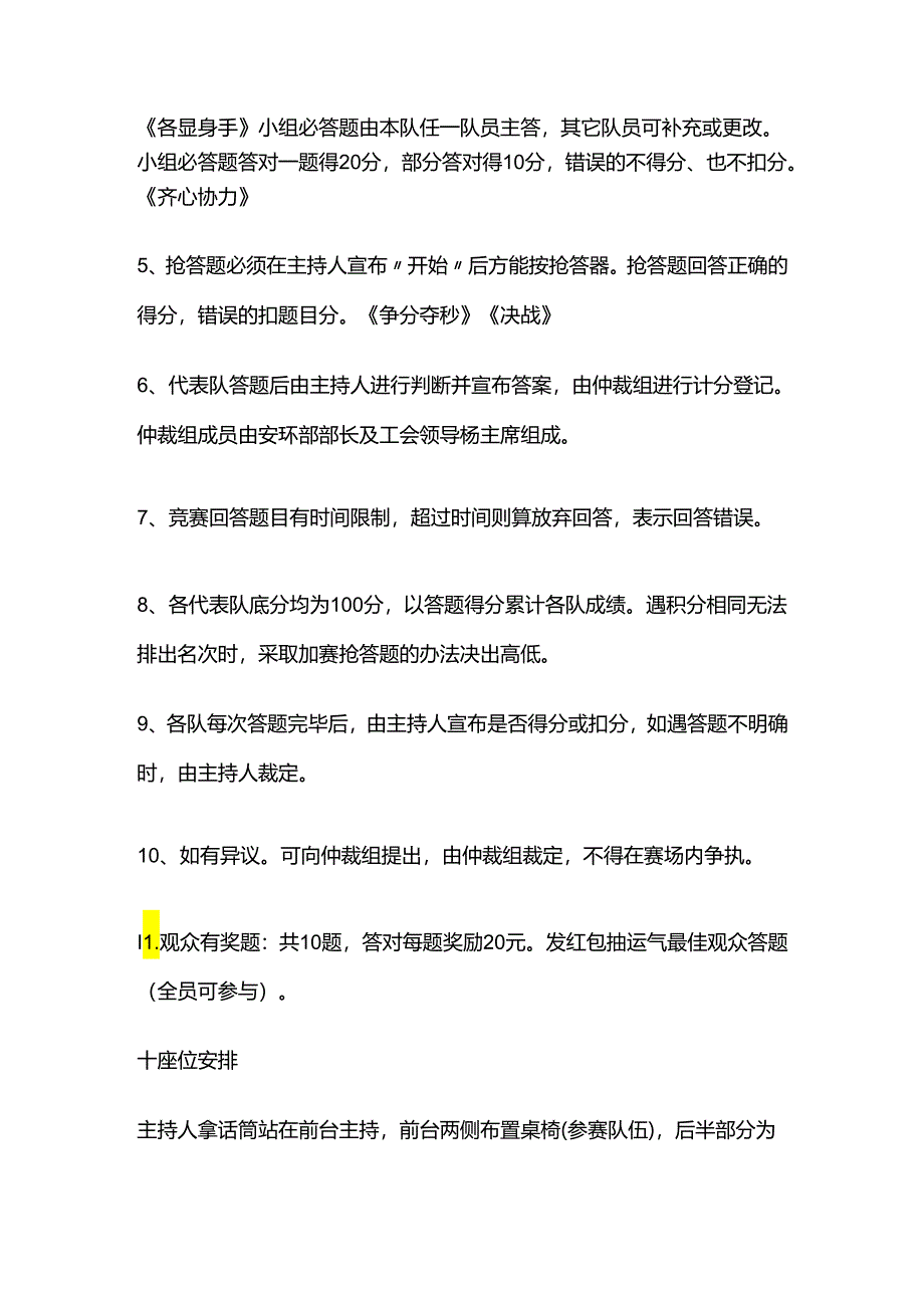 安全生产知识竞赛活动方案全套.docx_第3页