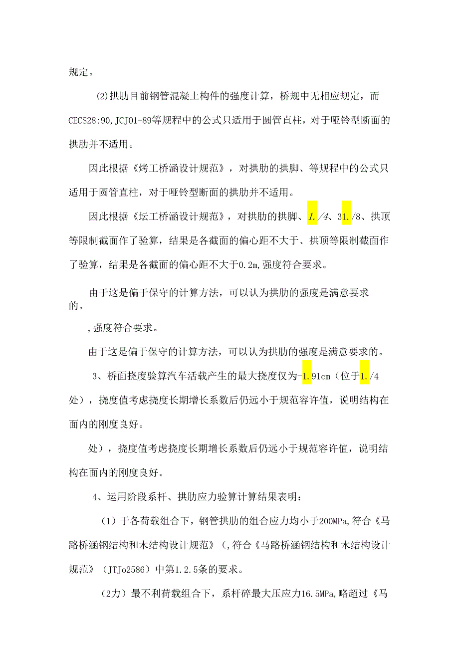 02钢管拱计算-1-典尚设计.docx_第3页