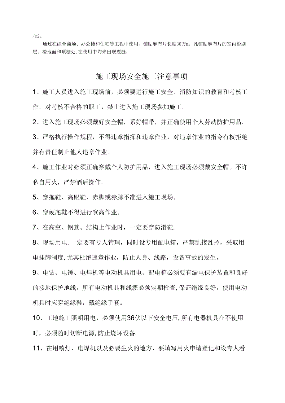 采用铺贴大孔麻布片预防装饰工程裂缝的方法模板.docx_第2页