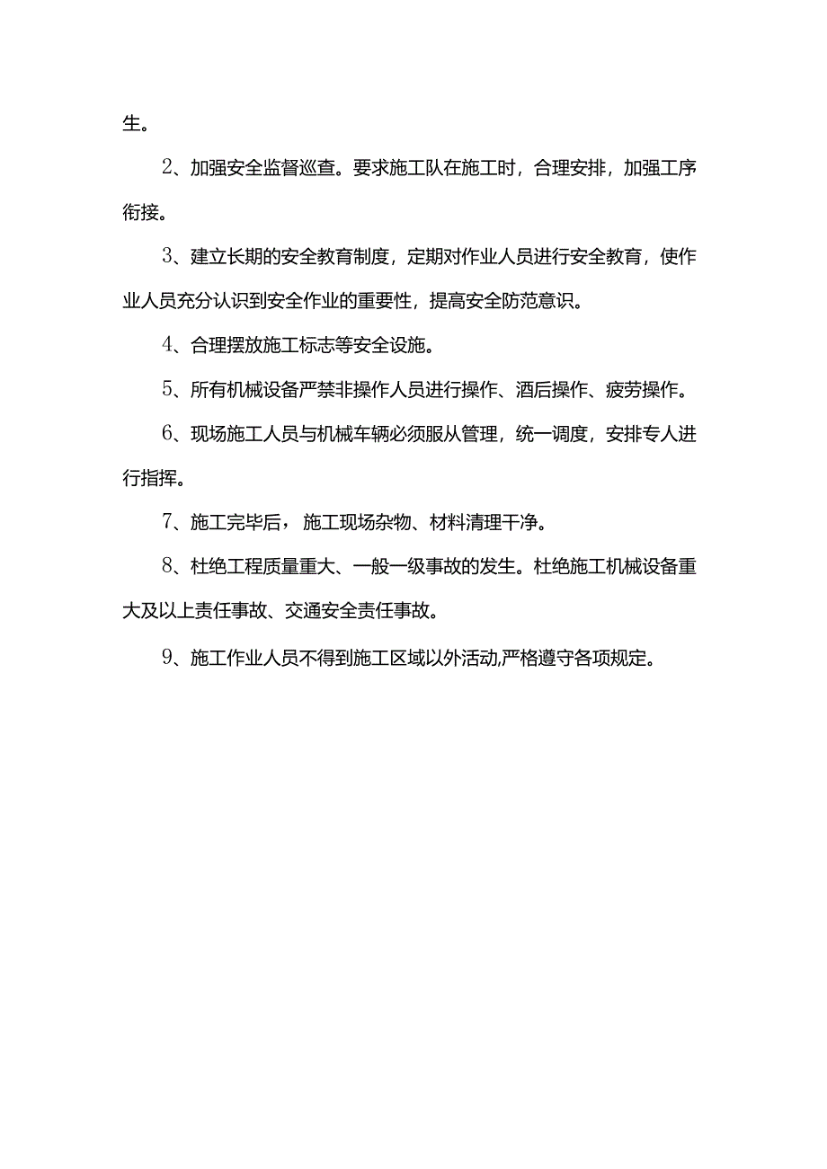 聚氨酯防水施工方案.docx_第3页