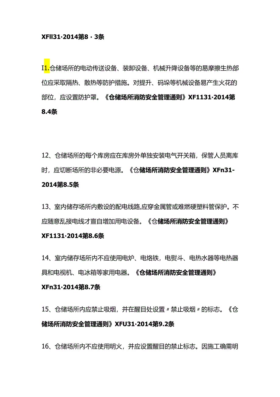 查一般物品仓库安全技术措施全套.docx_第3页