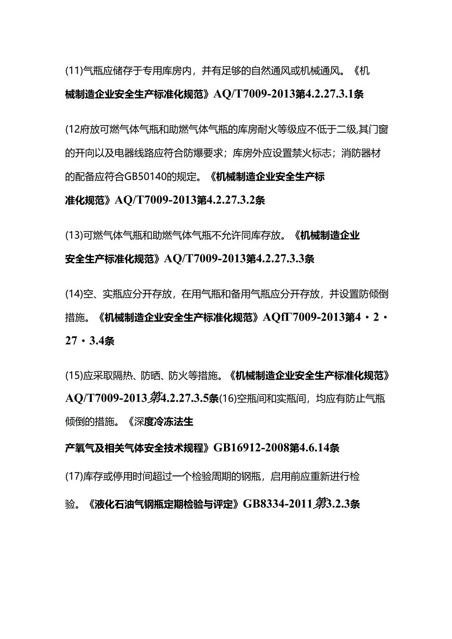 查气瓶储存的安全管理措施全套.docx_第3页