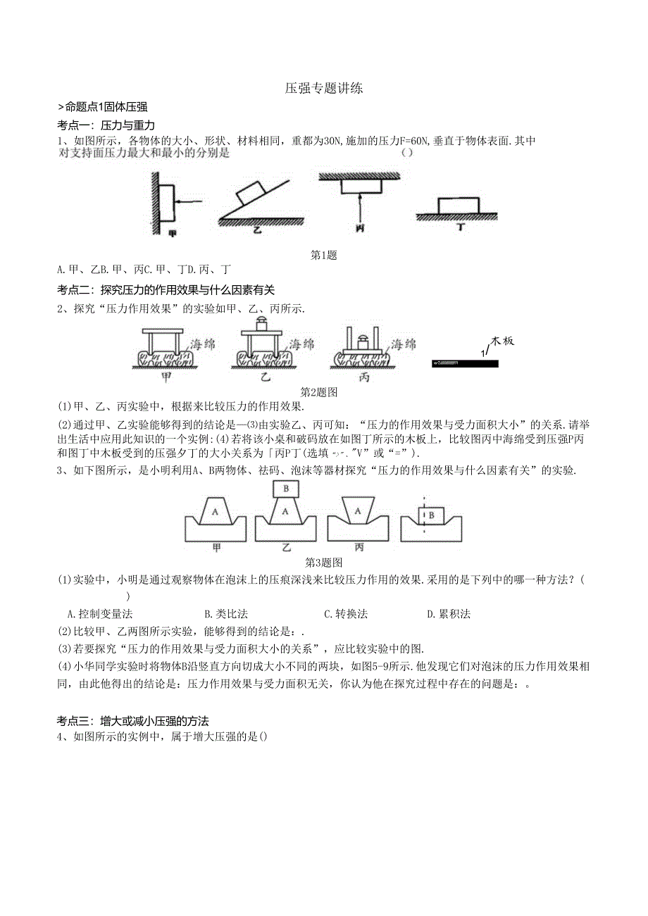 压强专题训练.docx_第1页