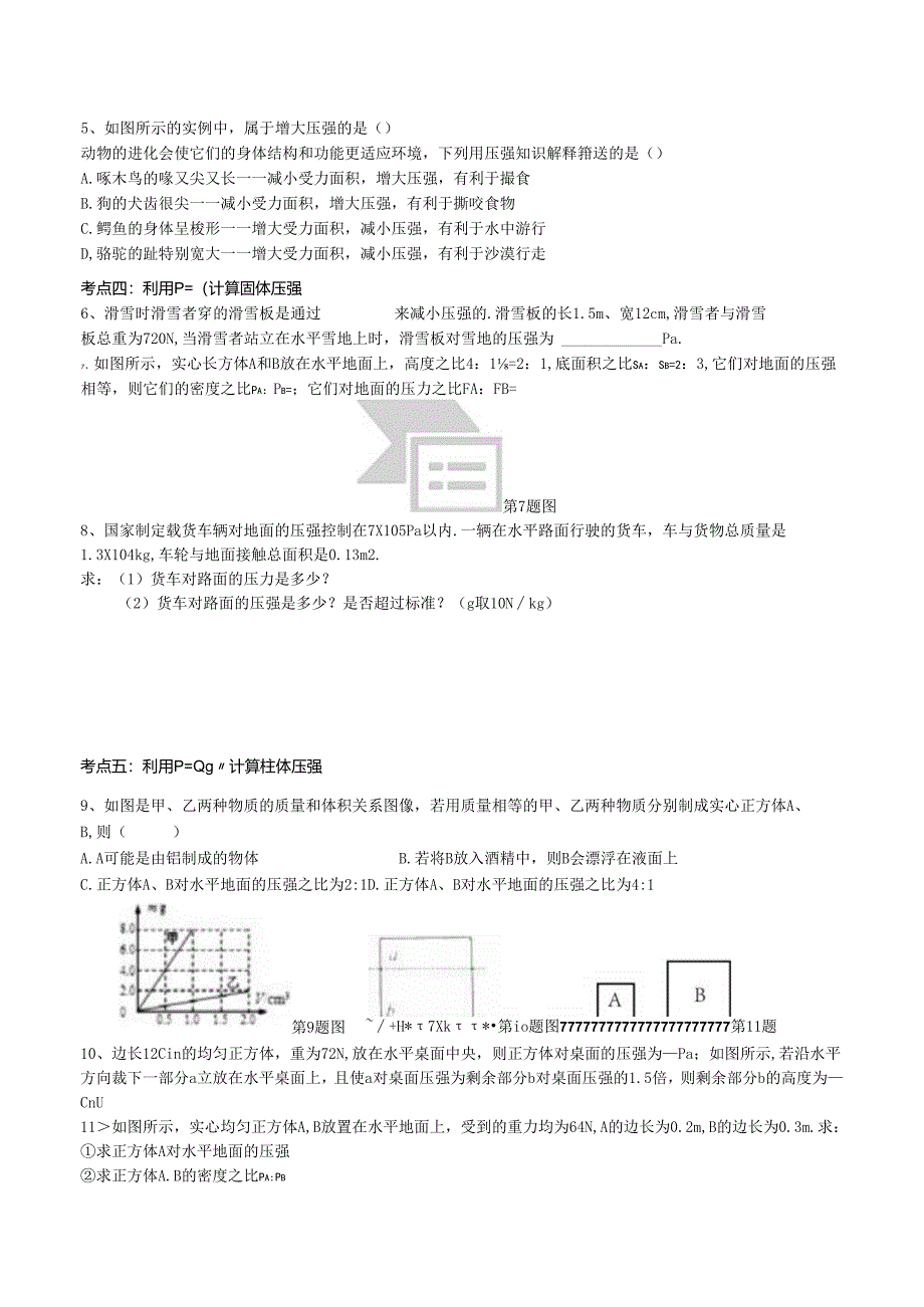 压强专题训练.docx_第2页