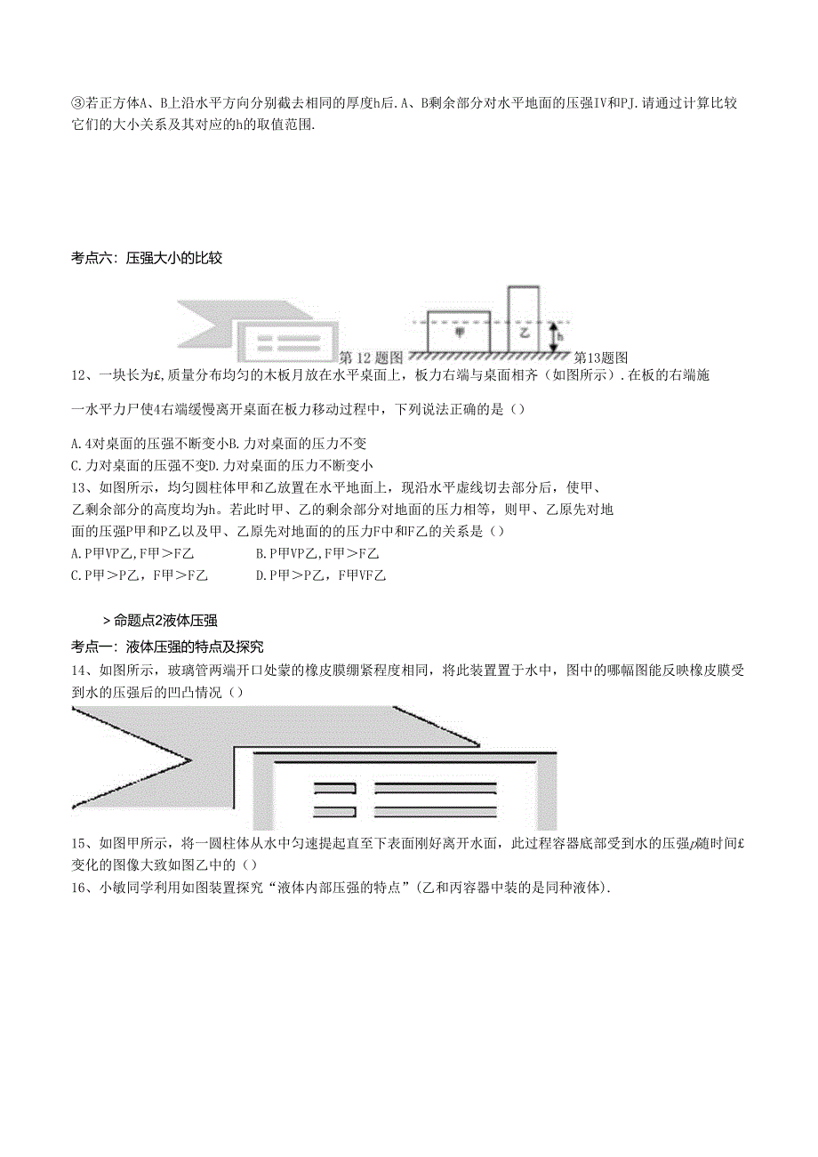 压强专题训练.docx_第3页