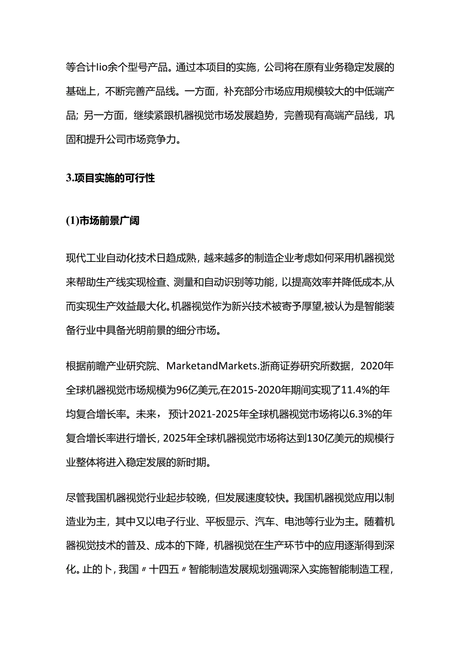 工业影像核心部件项目可行性研究报告.docx_第3页