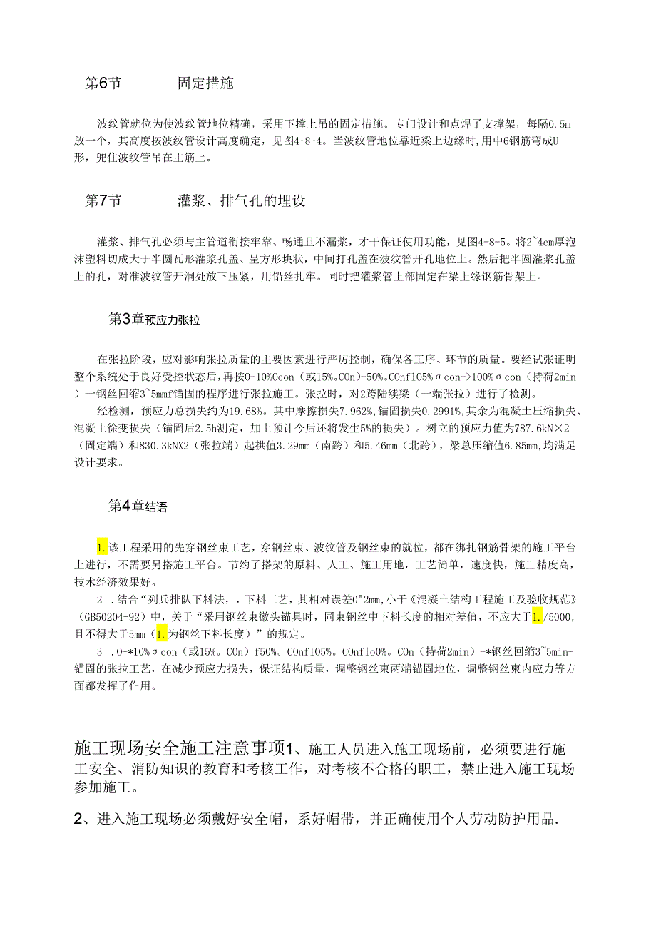 预应力多跨连续梁先穿钢丝束施工模板.docx_第3页