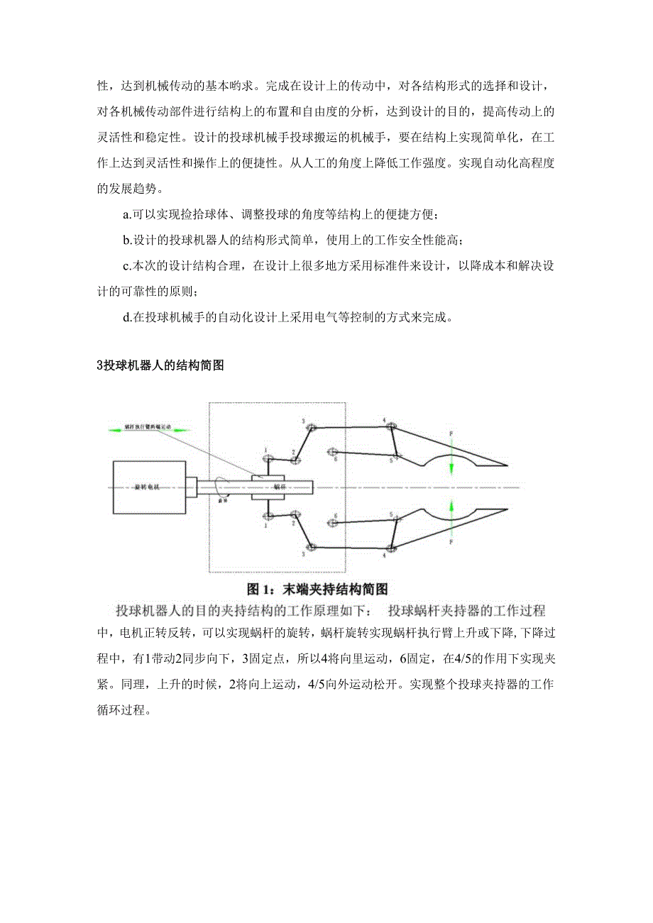 开题报告-投球机器人结构设计.docx_第3页