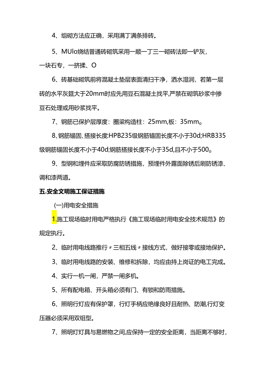 砌筑工程施工方案.docx_第2页