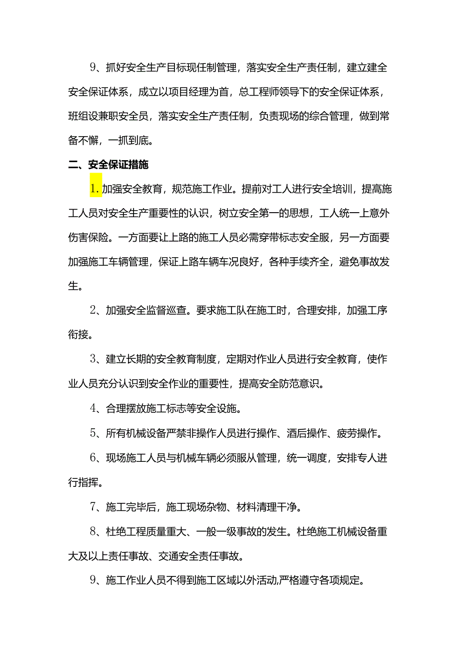 安全施工技术措施.docx_第2页