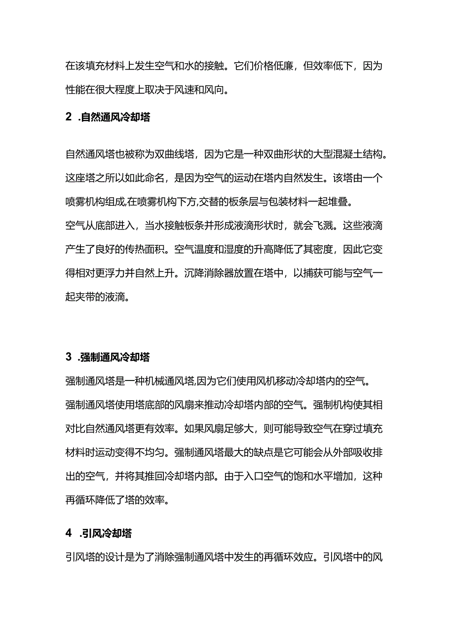 冷却塔的工作原理和类型.docx_第2页