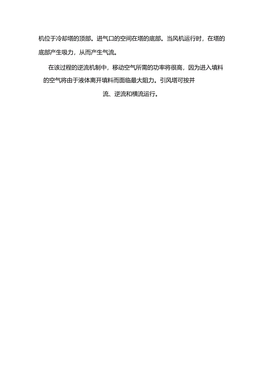 冷却塔的工作原理和类型.docx_第3页