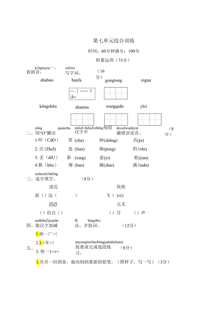 第七单元综合训练模板.docx_第1页