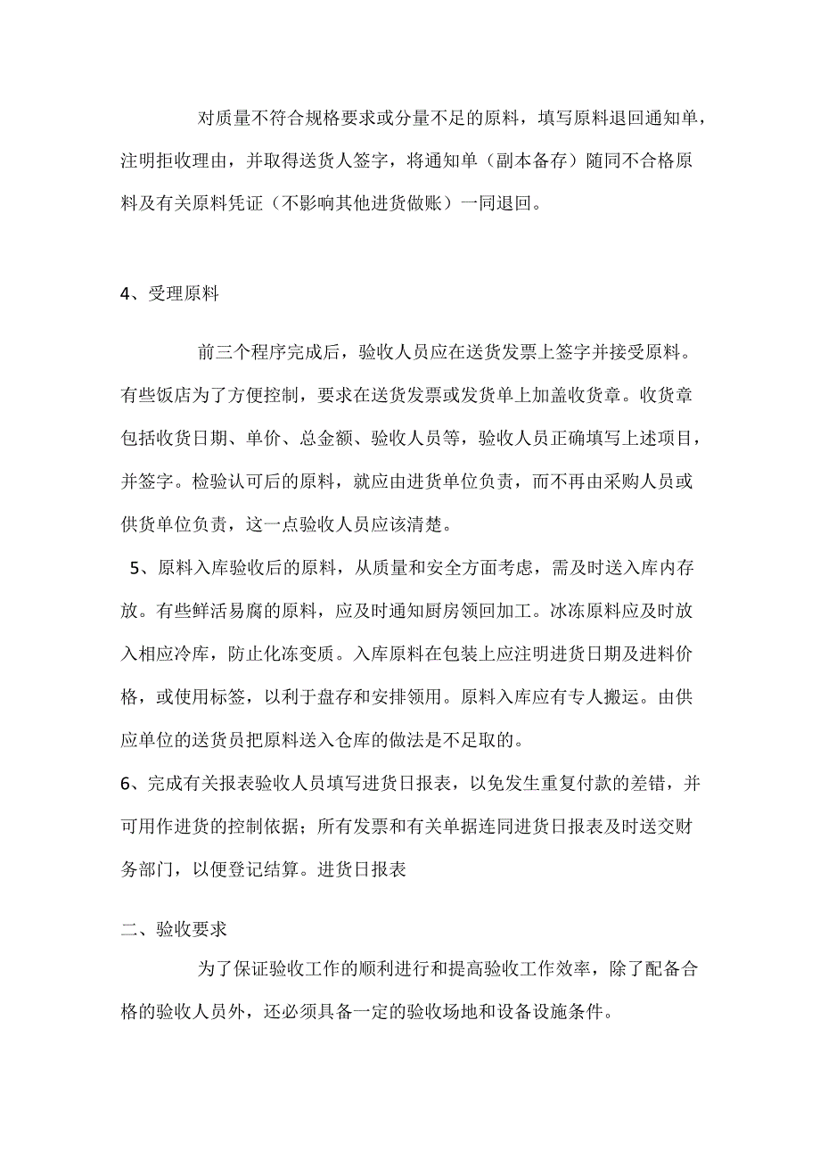 厨房验收管理制度.docx_第3页