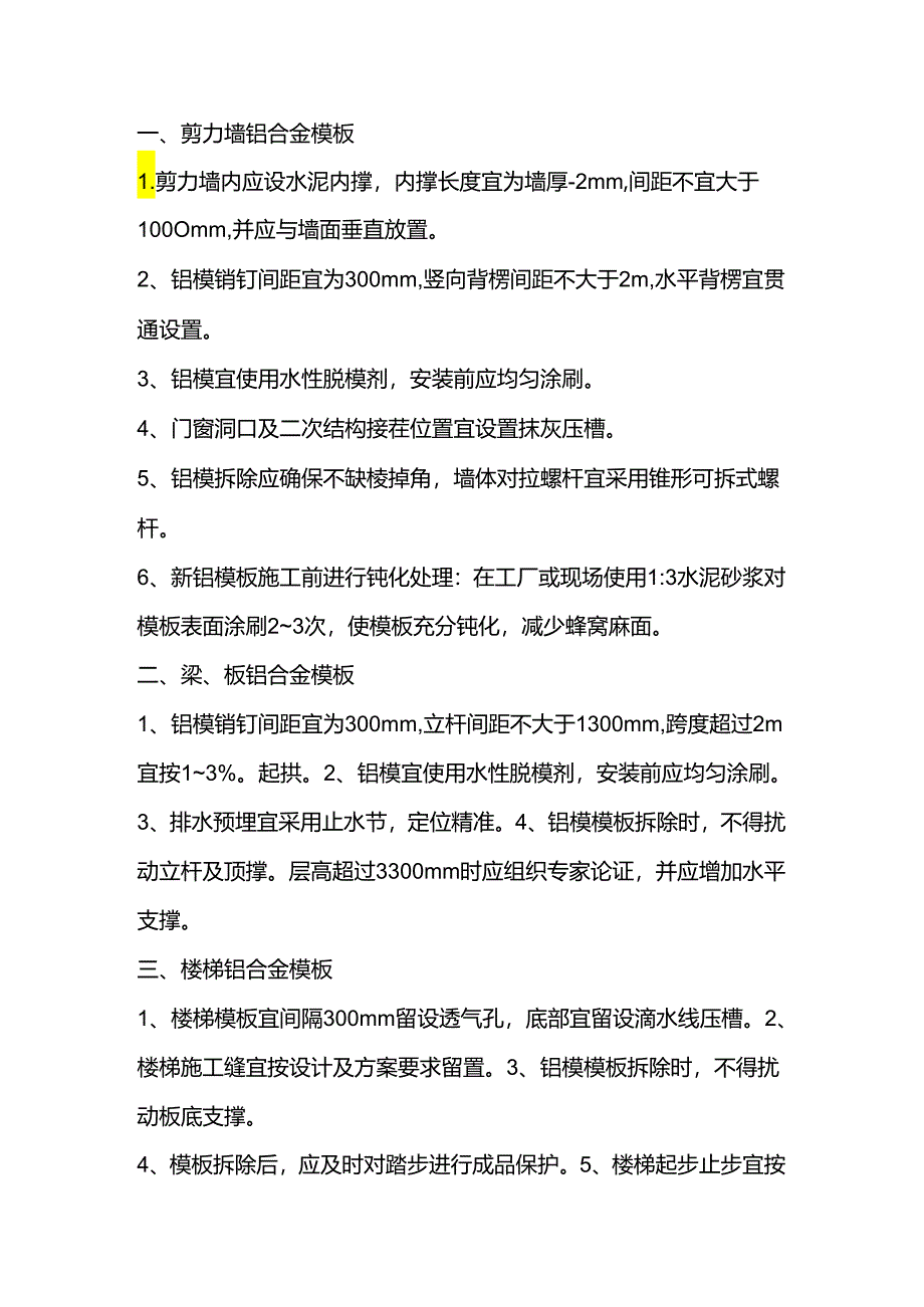 模板工程施工质量标准化.docx_第1页