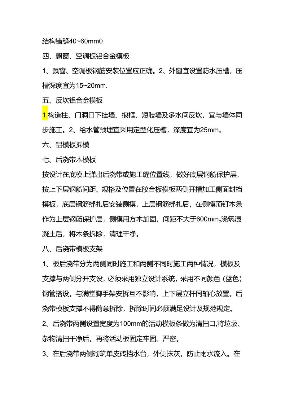 模板工程施工质量标准化.docx_第2页