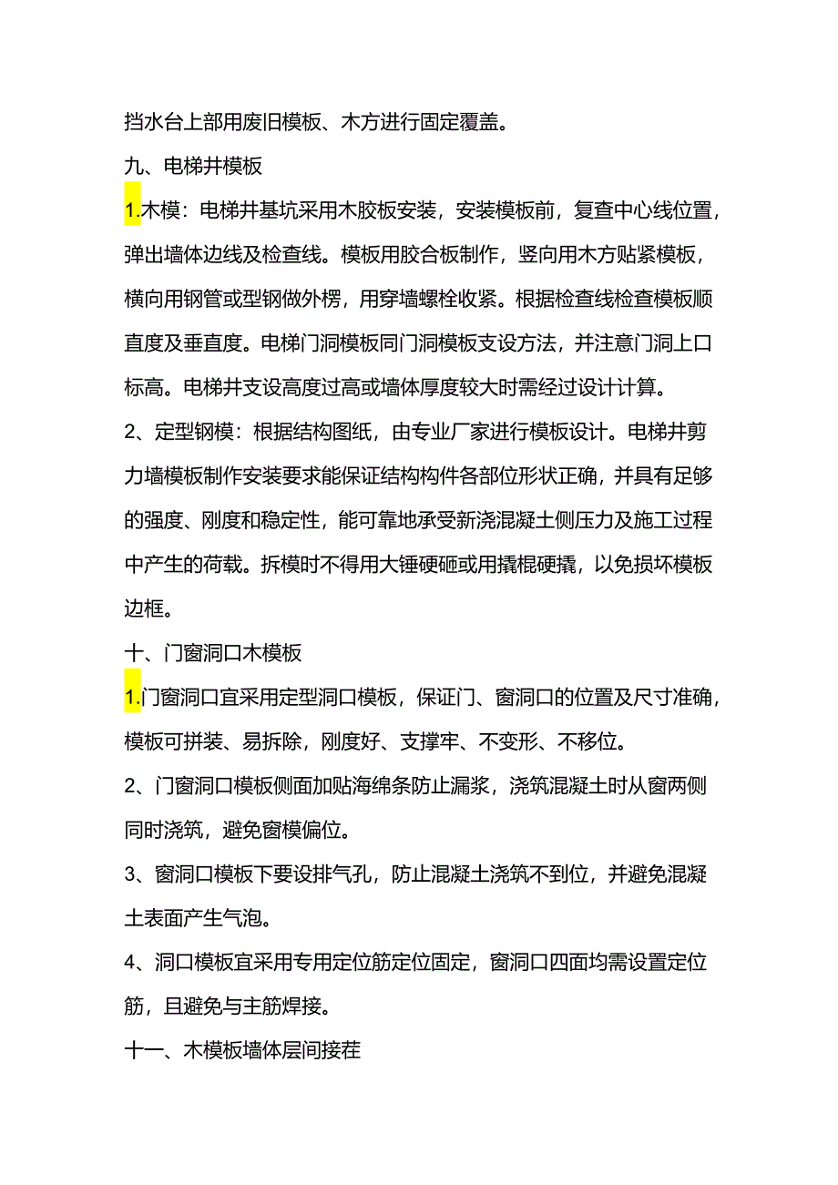 模板工程施工质量标准化.docx_第3页